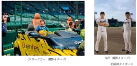阪神甲子園球場のグラウンドで特別な写真撮影を楽しめる！「阪神甲子園球場 フォトジェニックイベント」を6月14日（土）に開催～リリーフカーやインタビューボード、AR（拡張現実）で記念撮影を！～