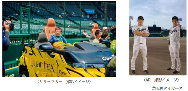 阪神甲子園球場のグラウンドで特別な写真撮影を楽しめる！「阪神甲子園球場 フォトジェニックイベント」を6月14日（土）に開催 ～リリーフカーやインタビューボード、AR（拡張現実）で記念撮影を！～