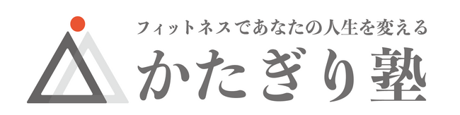 【青砥駅徒歩１分】パーソナルジム『かたぎり塾 青砥店』が２０２５年8月頃オープン予定！