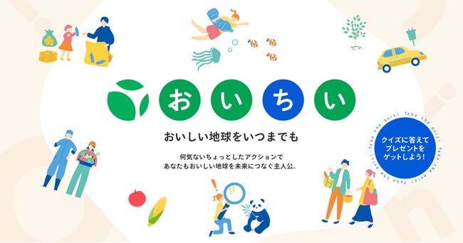 【5月30日より】クラダシ、6月の環境月間に「おいちいプロジェクト2025」を開催