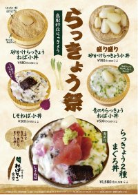 ＜鳥取・道の駅ほうじょう＞グランドオープンから1カ月の感謝を込めて『らっきょう祭』を5月30日(金)～6月8日(日)で開催　～“鳥取のらっきょう”の魅力をお届け～