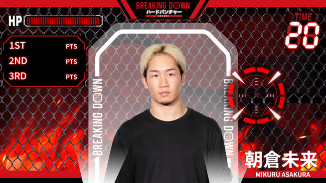 GiGO『BREAKING DOWN ハードパンチャー ARCADE』　「VSファイター」モードに6月1日（日）からBreakingDown CEOの朝倉未来氏が登場！