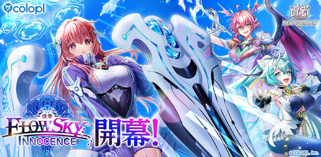 『白猫プロジェクト NEW WORLD'S』メインストーリー「神域のフロンティア編 第6章」が開幕!
