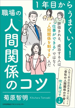 『1年目からうまくいく!職場の人間関係のコツ』6月2日発売