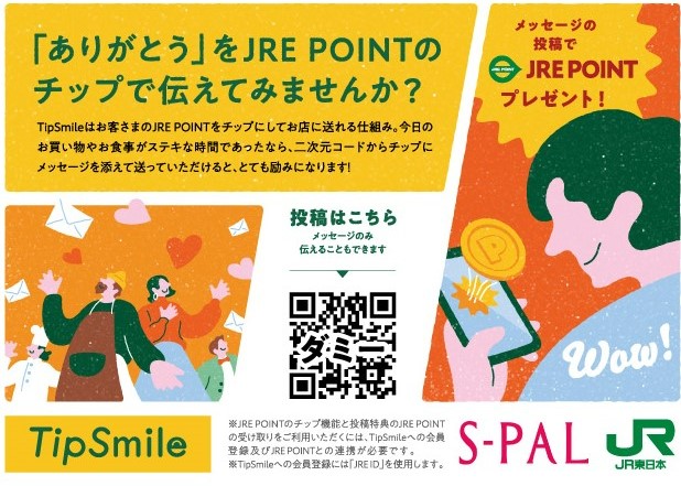 仙台ターミナルビル株式会社「TipSmile」サービスを導入!