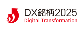 「デジタルトランスフォーメーション(DX)銘柄2025」に選定