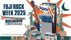 【東京ミッドタウン八重洲】東京駅直結の八重洲で、今年もフジロックが楽しめる！FUJI ROCK WEEK 2025 at 東京ミッドタウン八重洲