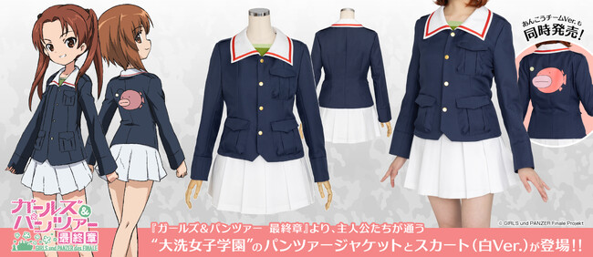 『ガールズ＆パンツァー 最終章』“西住みほ”たちの着ている大洗女子学園パンツァージャケットが公式コスチュームとして登場！【株式会社コスパ】