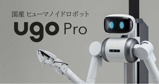 2025年大阪・関西万博に国産ヒューマノイドロボット「ugo Pro」を展示します!