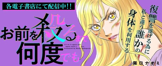 【入れ替わり×復讐×陰謀】『お前を殺るまで何度でも 2』電子合冊版が2025年5月30日に配信開始！