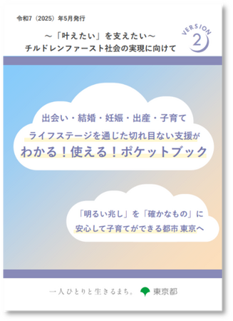 -「叶えたい」を支えたい-チルドレンファースト社会の実現に向けて