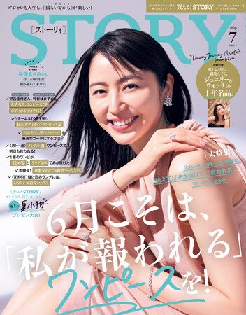 『STORY』７月号は、長澤まさみさんが初カバー！ timeleszの猪俣周杜さんが「超絶男子図鑑」に登場