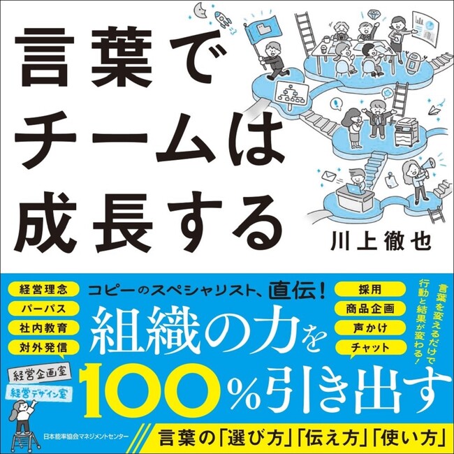 『言葉でチームは成長する』6月3日発売