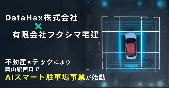 「DENNOU PARK」を運営するDataHax株式会社、有限会社フクシマ宅建と業務提携。