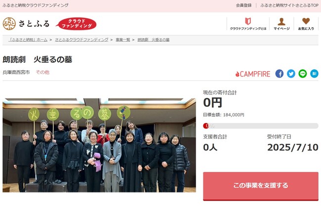 兵庫県西宮市とさとふる、西宮市の市制100周年の機運醸成と地域力によるにぎわい創出を推進するため、新たに1事業を公開