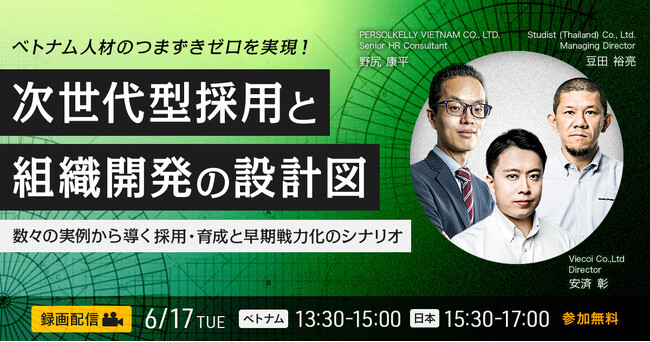スタディスト、ベトナム人材のつまずきゼロを実現する次世代型採用と組織開発のセミナーを開催