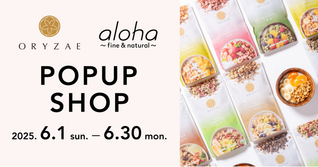オリゼの米麹グラノーラ・米麹調味料が関西に上陸!大阪・alohaでPOP UPを開催