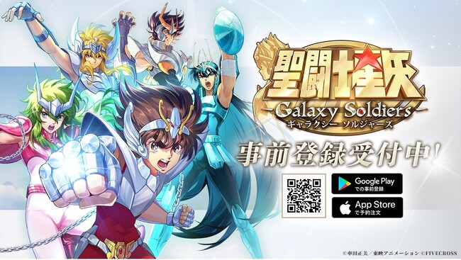スマホRPGゲーム『聖闘士星矢 Galaxy Soldiers』本日より事前登録開始!