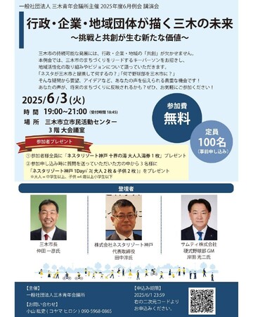 【三木青年会議所】行政・企業・地域団体の熱いトークセッション開催！