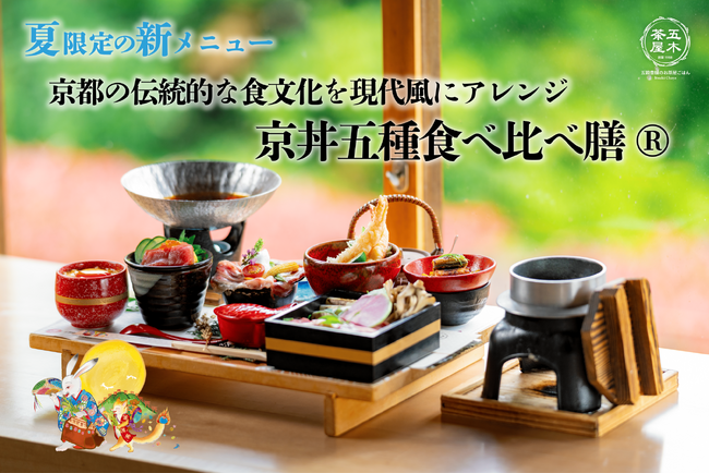 【2025年6月】五穀豊穣のお茶屋ごはん(R)︎ 五木茶屋 伏見稲荷店にて、京都の伝統的な食文化を現代風にアレンジした「五穀豊穣 夏のハレの日御膳」が新登場！