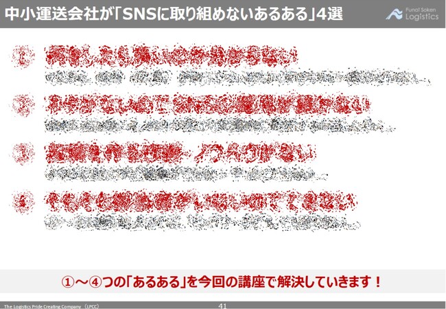 【講演レポート】秋田県トラック協会様にて船井総研ロジの経営コンサルタントが「始めてみようSNSを活用した若手ドライバーの確保」をテーマに講演しました