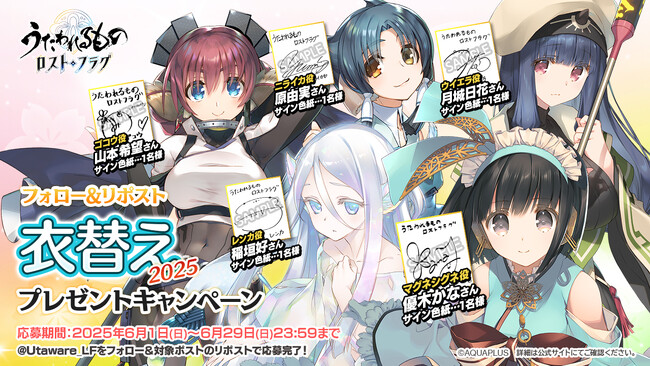 『うたわれるもの ロストフラグ』ゲーム内イベント「狂嵐神異ラセンドウジ封滅戦」を開催！期間限定キャラクター「マグネシグネ[甘棘の迷姫]（CV:優木かな）」や描き下ろしの灯幻鏡が登場！
