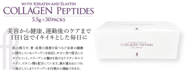 新発売：COLLAGEN Peptides