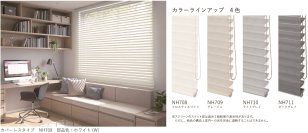 調光ロールスクリーン「ha・na・ri(ハナリ)」に遮光生地『シュプーロ遮光』4色が登場！6月16日より発売