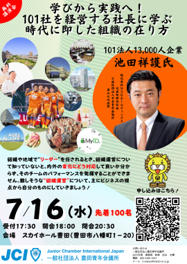 7月度例会チラシ 7月度例会チラシ