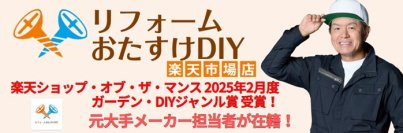 住宅建材を取り揃えるECサイト「リフォームおたすけDIY」上質な空間を創造する『ベリティス』、『スマートサニタリー』の取扱いを開始