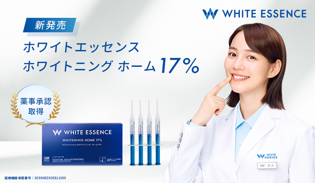 ホワイトニングや歯のクリーニングなどのサービスを全国300の加盟歯科医院で展開するホワイトエッセンス、「46％短縮」した時間で、目標の白さを目指せるホームホワイトニングジェルを新発売