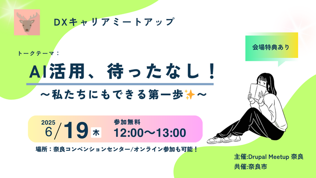 ” AIをキャリアの味方にする第一歩 ”学びと出会いのミートアップイベントにジェネロが協賛