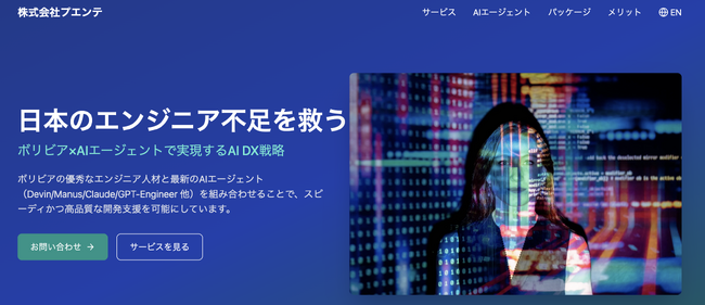 日本のエンジニア不足を救う-ボリビア×AIエージェントで実現する革新的AI DX開発支援とは？