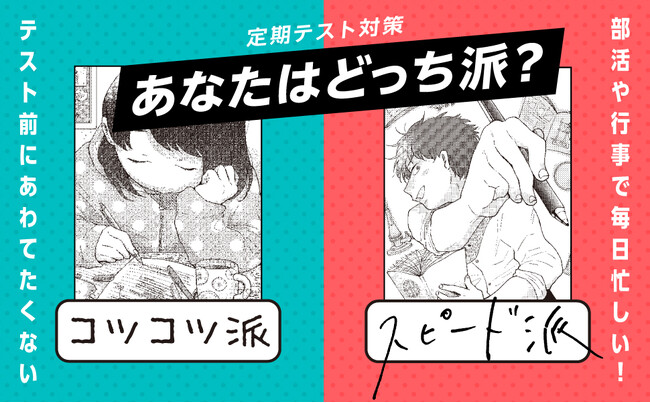 【参考書を学習スタイルで選ぶ新提案】マイスタイル問題集シリーズ誕生！　あなたはコツコツ派？　それともスピード派？