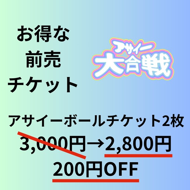 アサイー大合戦の前売りチケット販売中！｜大阪・天王寺で6月6日(金)～8日(日)に開催する