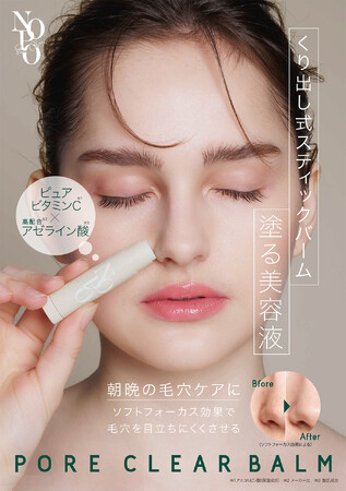 毛穴を埋めてカバー&保湿!塗る美容液「NOPO. ポアクリアバーム」を6月2日より発売