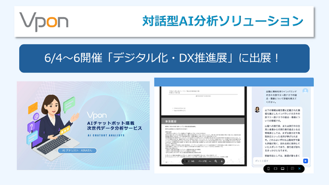 Vpon、「デジタル化・DX推進展」【セールス 高度化・効率化】内に出展決定!