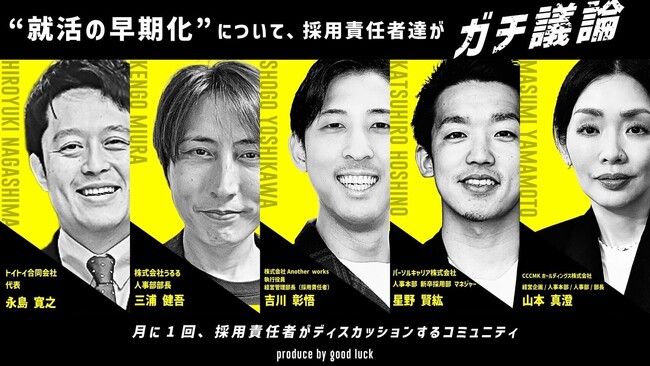 【イベントレポート】「就活の早期化」について採用責任者達がガチ議論！採用や就活に取り巻く課題を採用責任者が話し合う新卒未来フォーラム「ジョブズ」を開催しました
