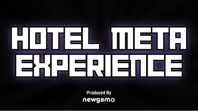 宿泊施設特化のメタバース!「Hotel Meta Experience」を提供開始