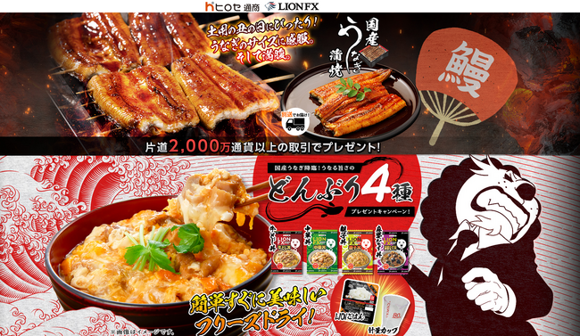 国産うなぎ降臨!うなる旨さのどんぶり4種プレゼントキャンペーンを実施！