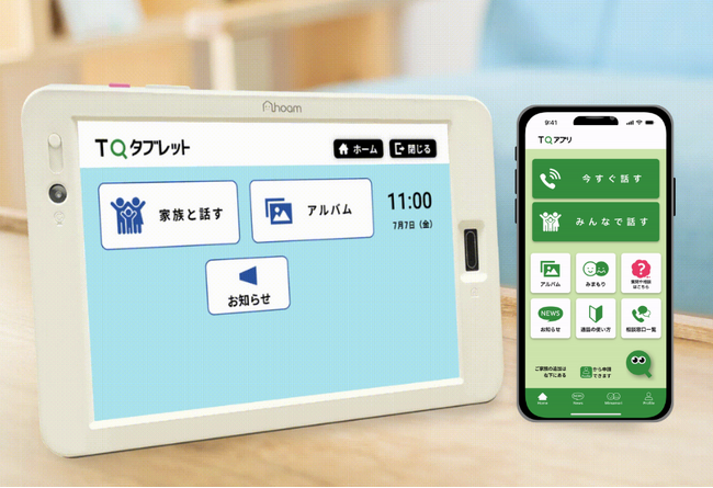シニア向けサービスを展開する企業向けに、TＱタブレットシリーズの業務利用への提供を本格的に開始。高齢者でも使いやすい、サービスのオンライン提供をサポート