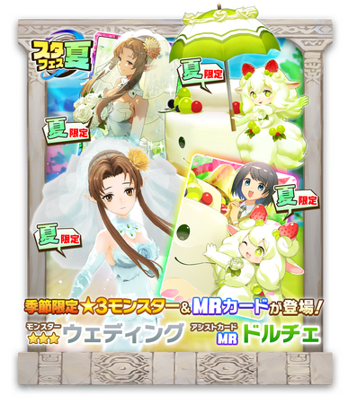 「LINE:モンスターファーム」、新モンスターが登場する「スタフェス(夏)」を開催!