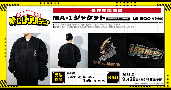 TVアニメ『僕のヒーローアカデミア』より、受注生産商品が登場!