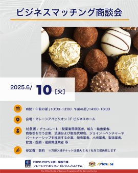 6/10 商談会開催概要 6/10 商談会開催概要