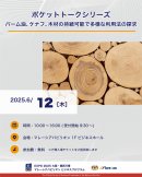 6/12 商談会開催概要 6/12 商談会開催概要