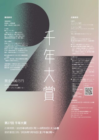 【第27回千年大賞｜募集開始】若手デザイナーのユニークな才能の発掘・育成を目指し、ユニフォーム業界を活性化させるコンクールを開催