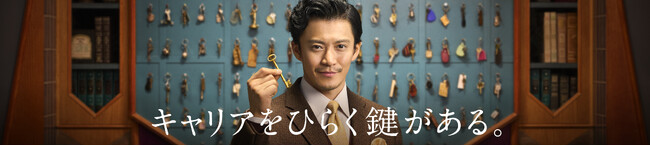 ハイクラス転職サービス「doda X」TVCM新シリーズ「キャリアをひらく鍵」篇 放映開始