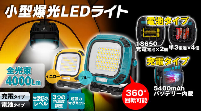 MAXWINの136発の超爆光LEDを搭載したバッテリー内蔵作業灯『G-WL02』に電池交換タイプが追加！