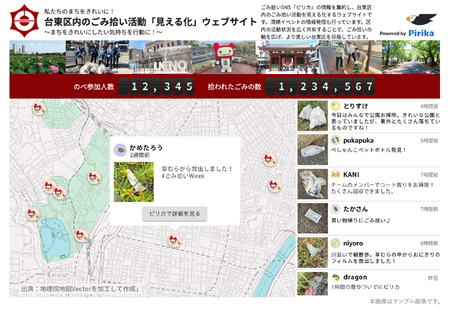 ごみ拾いの輪から始まる魅力的なまちづくり。台東区がピリカ自治体版を導入
