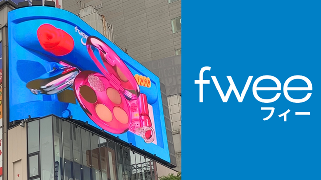韓国コスメブランド『fwee(フィー)』が新宿で“飛び出す”3D広告がスタート!
